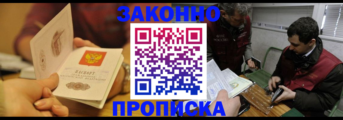 прописка законно в Александрове